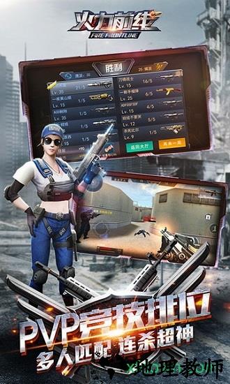 火力前线单机版 v2.1.0 安卓版 1