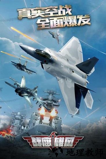 战鹰雄风官方版 v3.1.3 安卓版 0