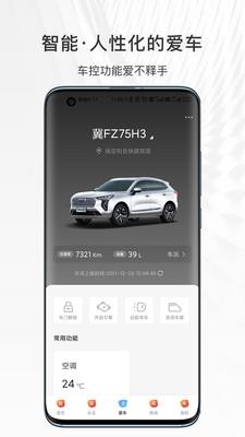 哈弗智家最新版本 v5.0.800 安卓版 2