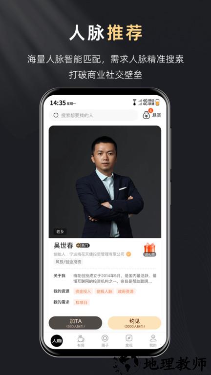 创人脉社交平台app v3.0.7.400 安卓官方版 2