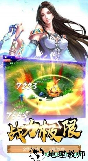 仙缘剑游戏 v2.14.1 安卓版 3