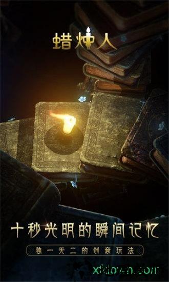 蜡烛人发现自己游戏 v3.2.9 安卓版 1