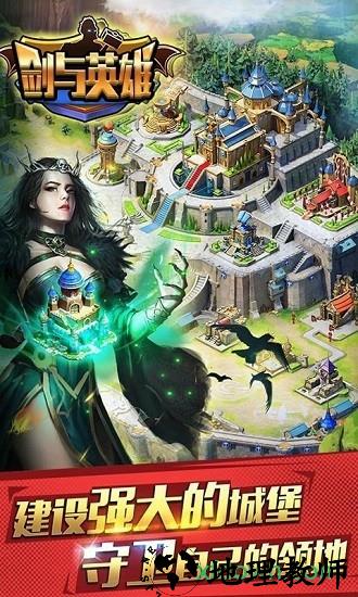 剑与英雄游戏 v2.4.0 安卓版 2