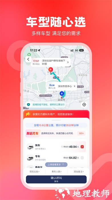 万顺叫车乘客端app v6.4.6 安卓版 1