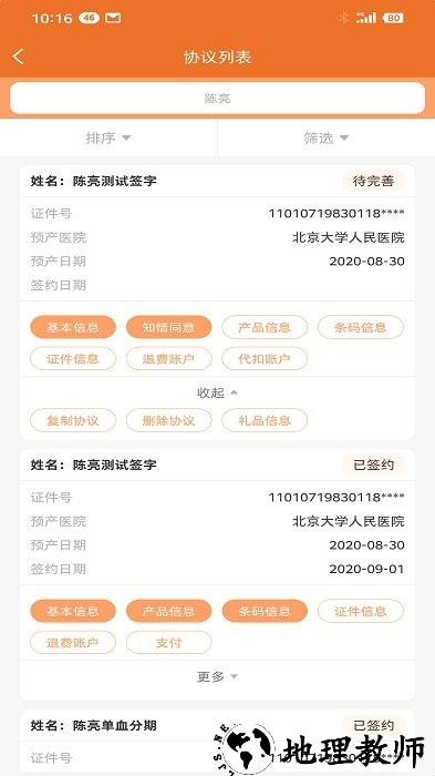 北京市脐血库官方版 v2.1.5 安卓版 1