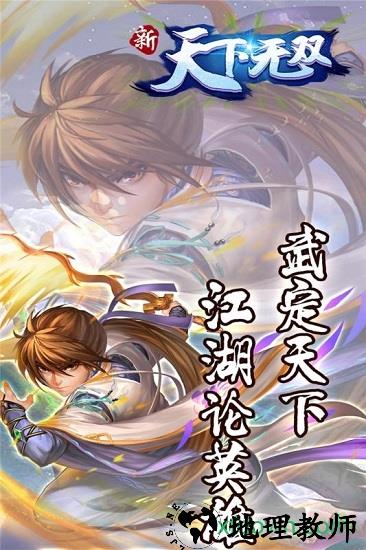 新天下无双怀旧版 v1.0.6 安卓版 0