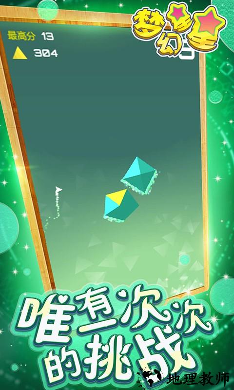 梦幻星星手游 v1.1 安卓版 2