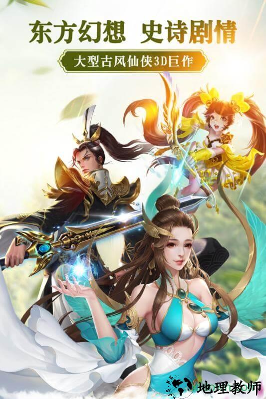 仙剑至尊微信登录版 v1.0.0 安卓版 1