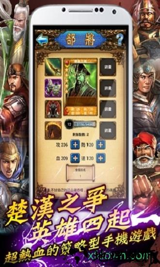 楚汉君王传 v1.0.1 安卓版 3