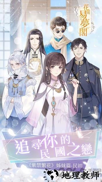 花开易梦阁4399版 v1.0.0 安卓版 3