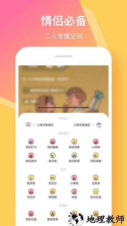 情侣签手机版 v3.8.1 安卓版 0