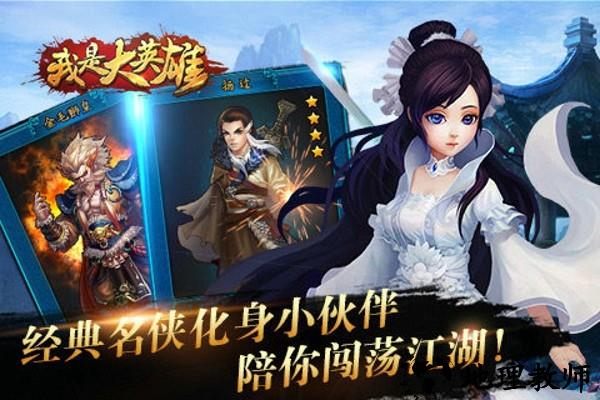 我是大英雄游戏 v3.1.0.00080008 安卓版 0