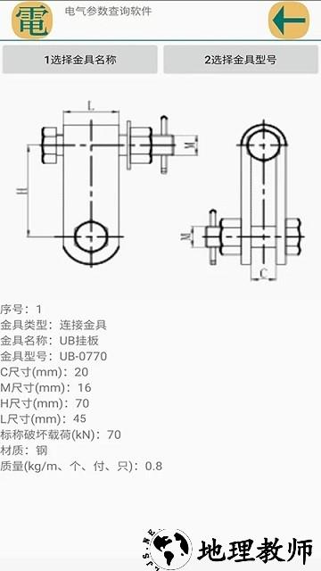 电气参数查询软件 v1.1.11 安卓版 2