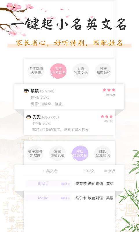 如意宝宝起名取名app(起名取名大全) v4.8 安卓免费版 3
