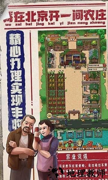 我在北京开农庄手游 v1.0.12.1100 安卓版 2