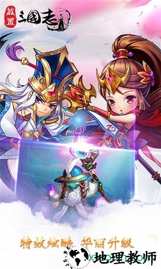 放置版三国志 v5.6.0 安卓版 0