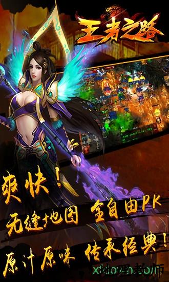 王者之路游戏 v1.5.124 安卓版 2