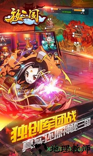 放三国手游 v1.0 安卓版 3