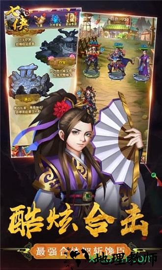 七侠五义手游 v1.0.0 安卓版 1