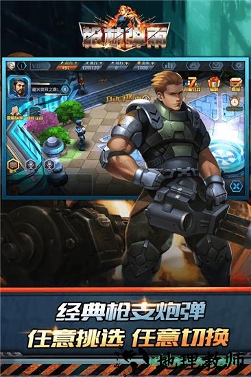 枪林弹雨腾讯版 v1.05 安卓版 1