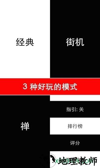 别踩白块最新版2023 v4.0.7.5 安卓最新版 0