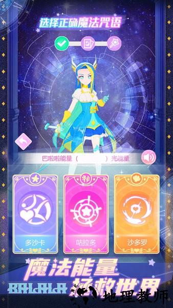 巴啦啦魔法咒语新版游戏 v1.0.1 安卓版 2
