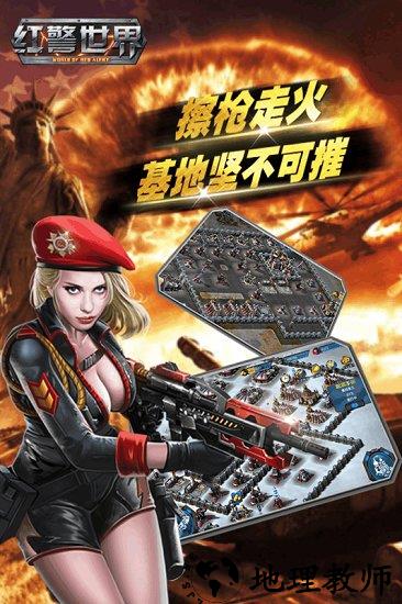红警世界微信登录版 v1.5.2 安卓版 1