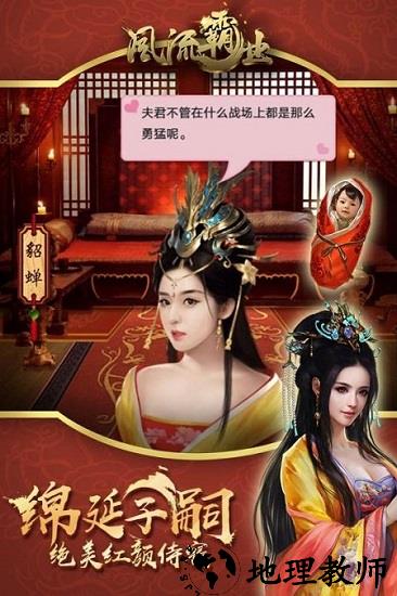 九游风流霸业游戏 v2.0 安卓版 1