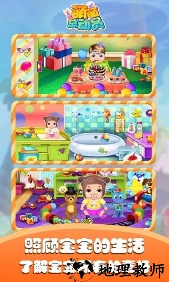 萌萌总动员手游 v2.0.12 安卓版 3