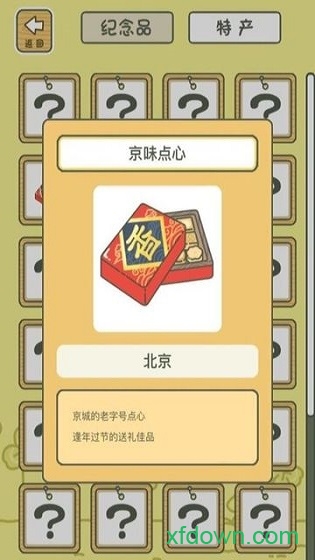 旅行青蛙中国之旅最新版 v1.0.16 安卓版 3