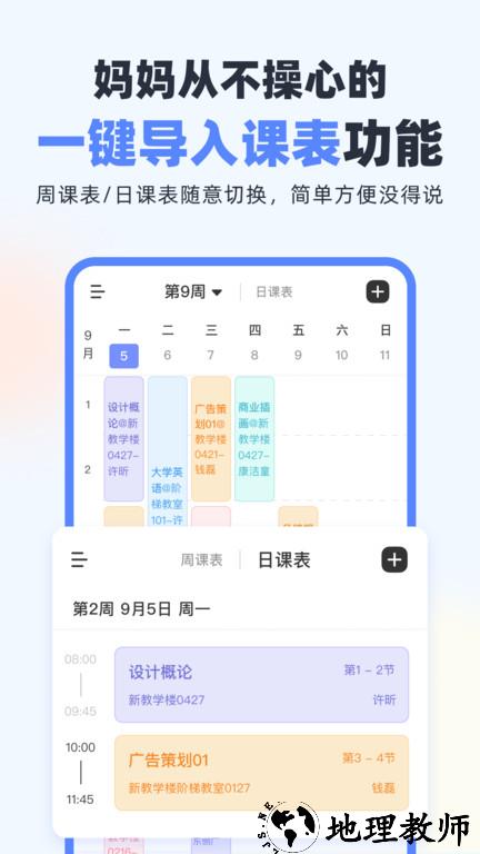 超级课程表官方版 v9.9.14 安卓最新版本 1