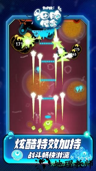 细胞使命手游 v1.0.3 安卓版 1