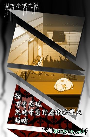 南方小镇之谜 v1.0 安卓版 1