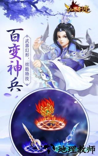 仙界奇迹oppo应用 v0.1.36.25 安卓版 3