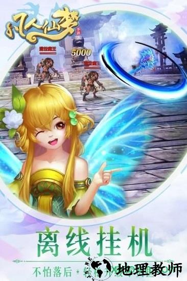 凡人仙梦小米最新版 v2.08.10 安卓版 0
