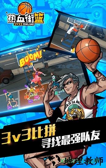 热血街篮小米版 v1.3.4 安卓版 0