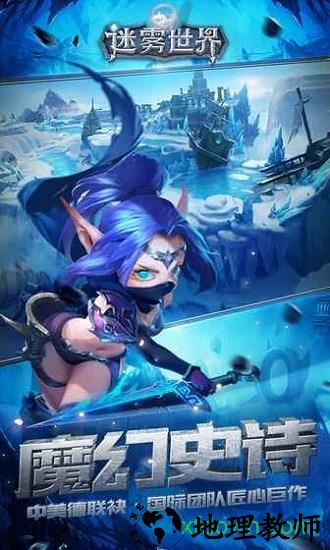 迷雾世界九游版 v1.0.18 安卓版 0