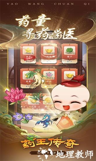 药王传奇最新版 v1.1 安卓版 1