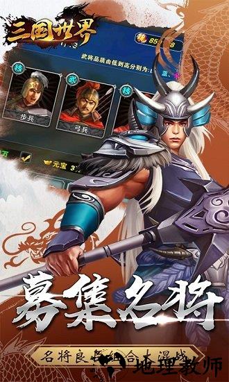 三国世界小米手游版 v3.4.0 安卓版 1