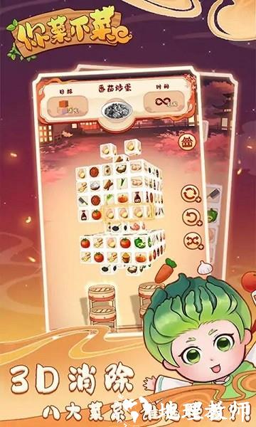 你菜不菜手机版 v1.0.0 安卓版 0