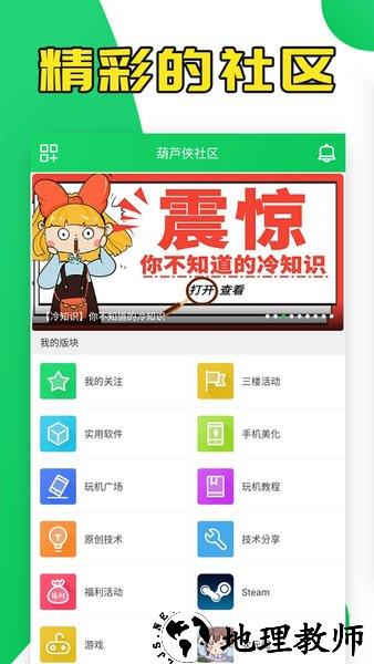 葫芦侠修改器免root版 v4.2.1.7 安卓版 1