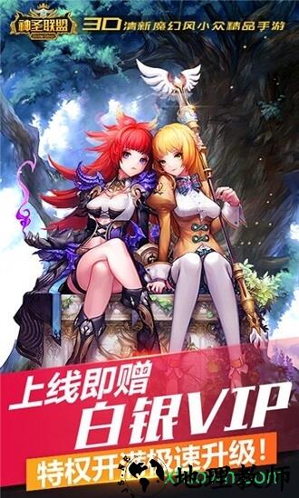 神圣联盟bt版 v1.1.03 安卓版 2