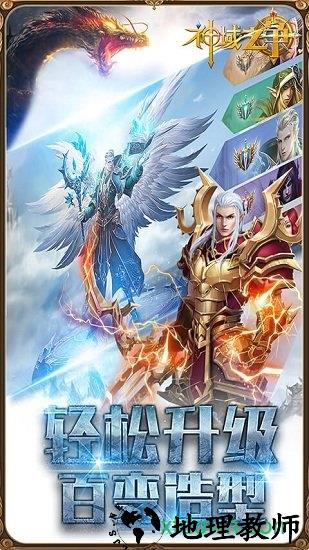 神域之争游戏 v1.5.6 安卓版 0