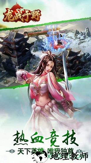 龙战于野bt版 v103.0.0 安卓版 1