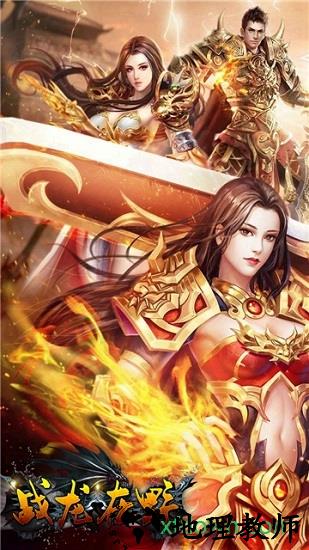 战龙在野龙王传说 v1.0.0 安卓版 0