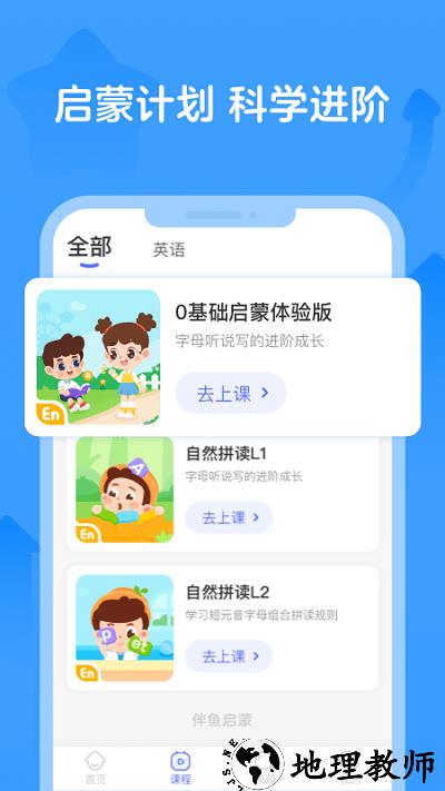 伴鱼自然拼读官方版(改名伴鱼启蒙) v2.3.30810 安卓版 3