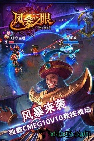 风暴之眼九游手游 v1.93 安卓版 3