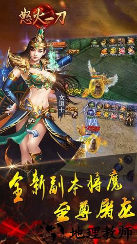 怒火一刀微变版 v1.6.116 安卓版 1
