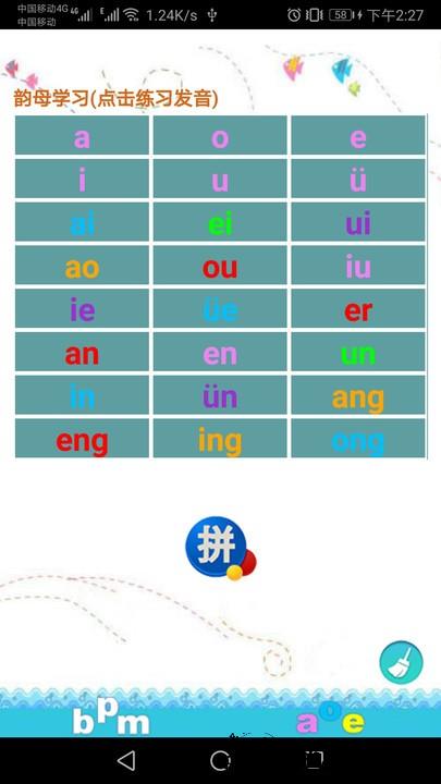 汉语拼音练习最新版 v1.047 安卓版 3