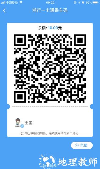 长沙湘行一卡通扫码乘车 v2.3.03 安卓最新版 0